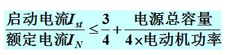 兆复安为你推荐电机直接起动公式