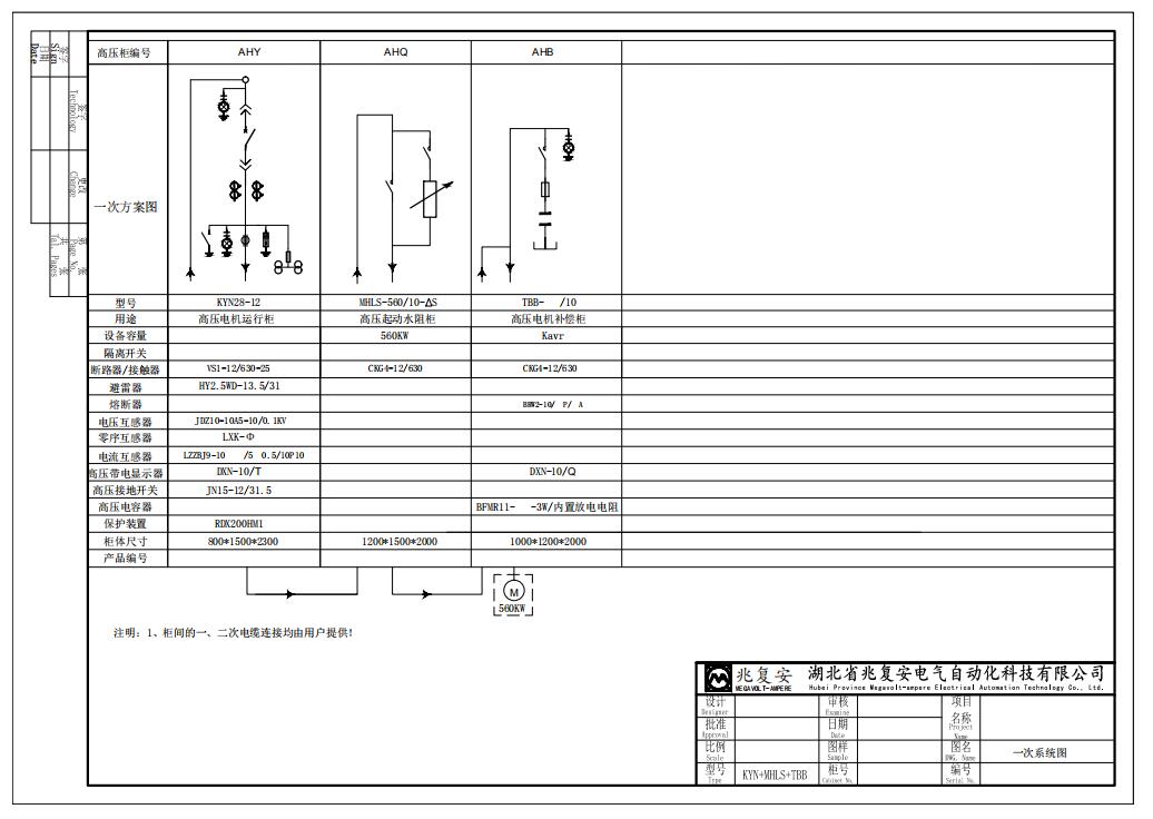 KYN28-12型铠装中置移开式交流电机运行柜与MHLS型高压水阻柜方案图
