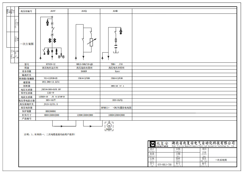 MHLS系列石子厂碎石机高压水电阻软启动水阻柜一次系统图