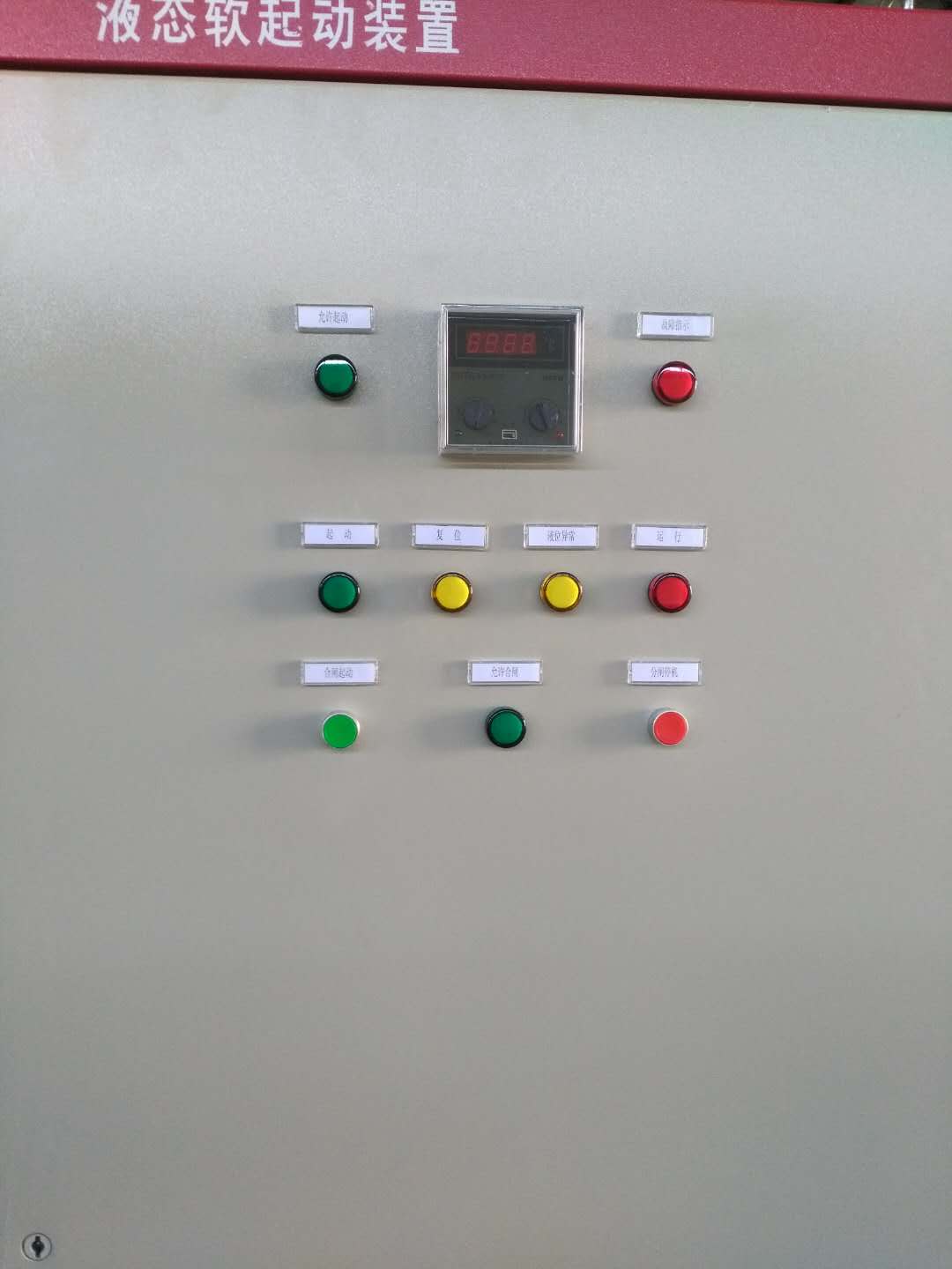 水阻柜控制面板