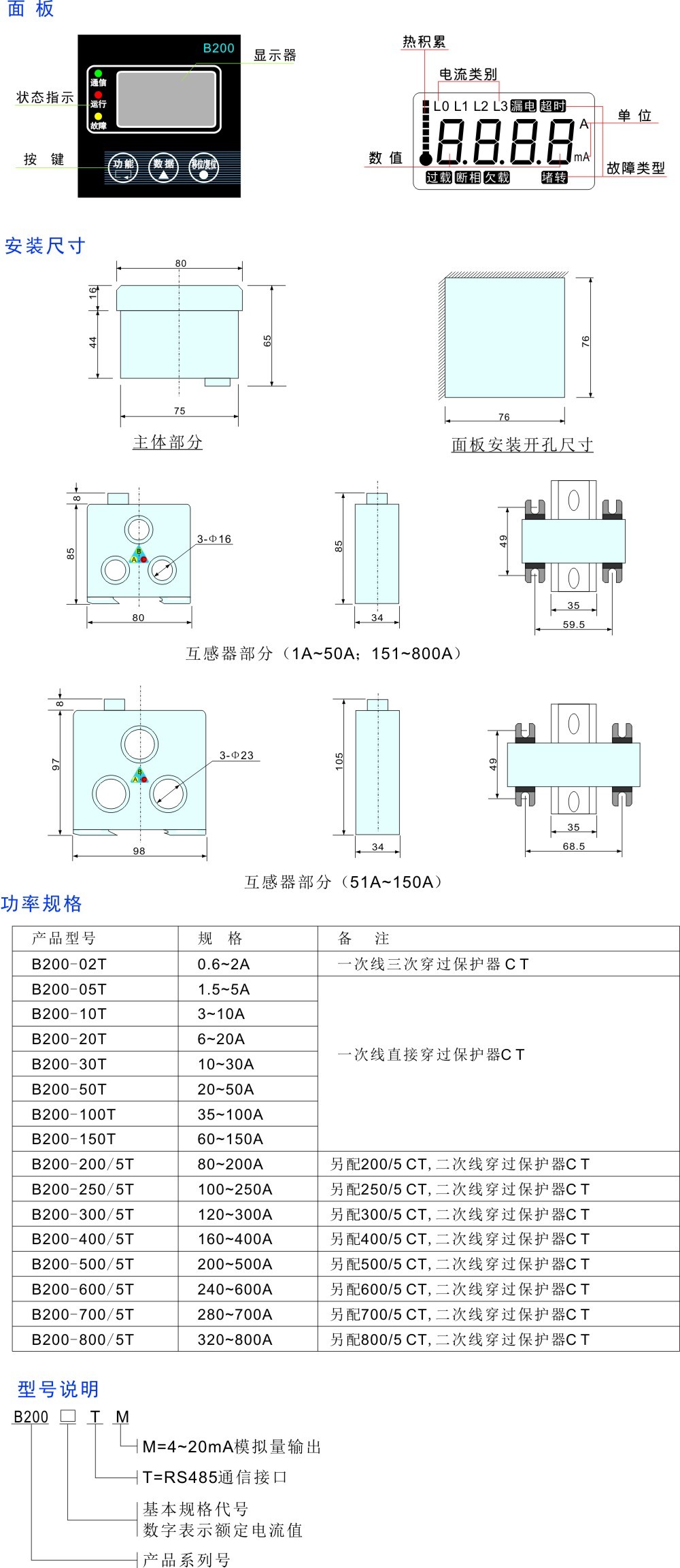 B200型水阻柜低压电动机智能保护器参数