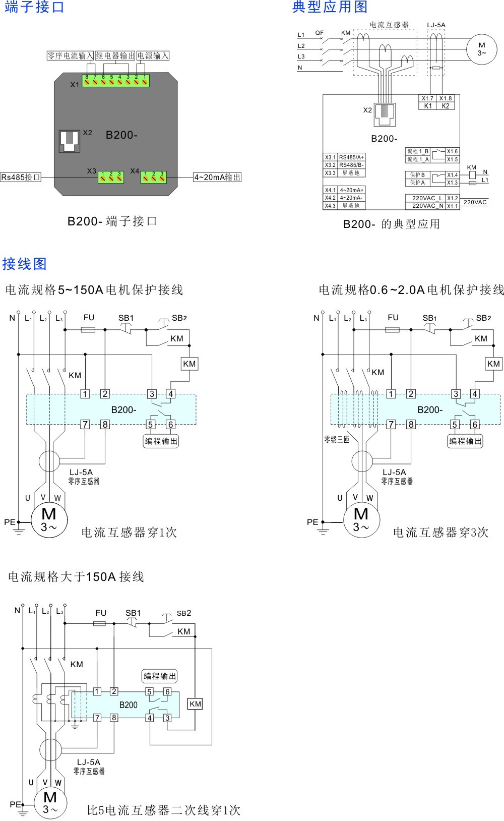 B200型水阻柜低压电动机智能保护器参数