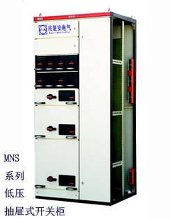 <b><font color='#330099'>MNS型低压抽出式开关柜</font></b>