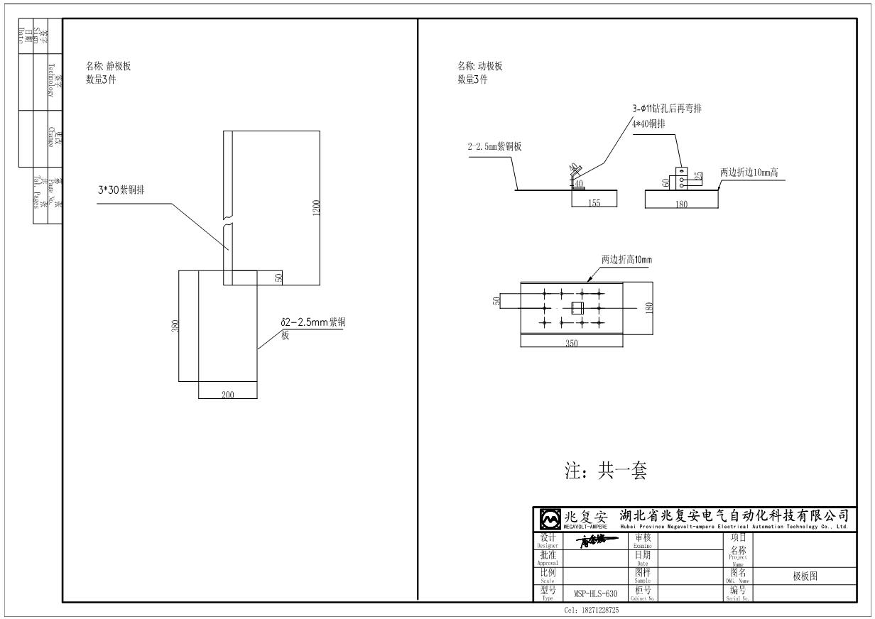高压电机软起动水阻柜极板MSP-HLS极板图
