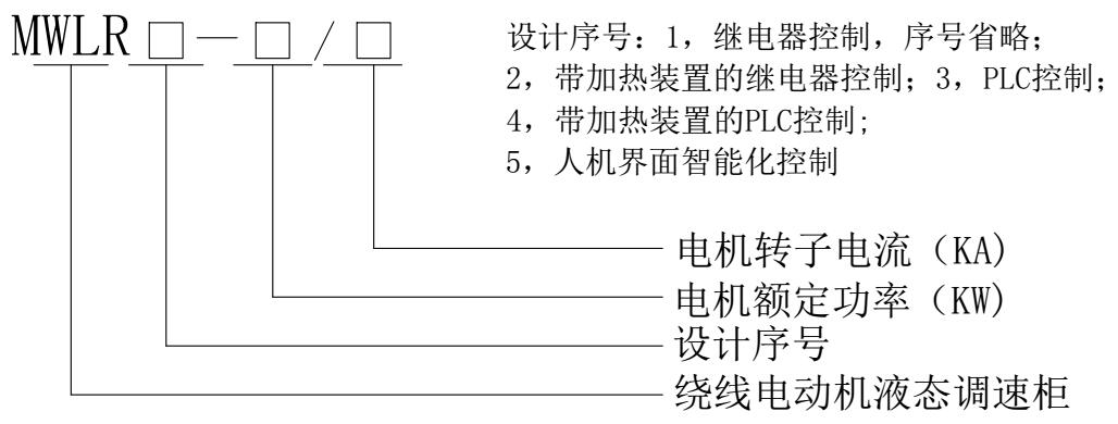 智能滑差调速水阻柜型号